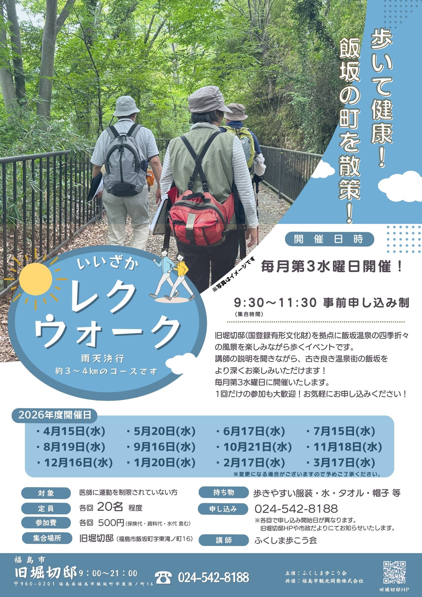 いいざかレクウォーク　～花もも咲く湯の町散策編～