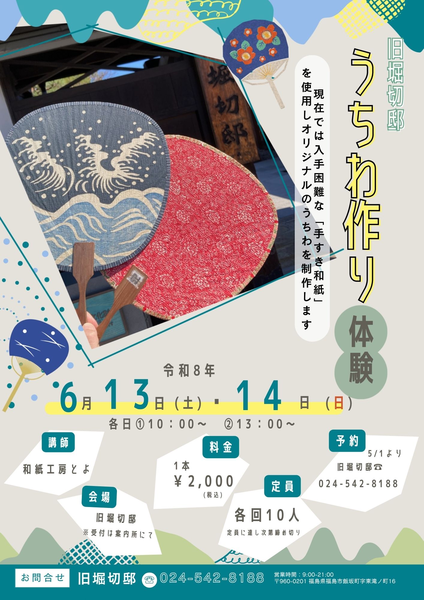 旧堀切邸　うちわ作り体験