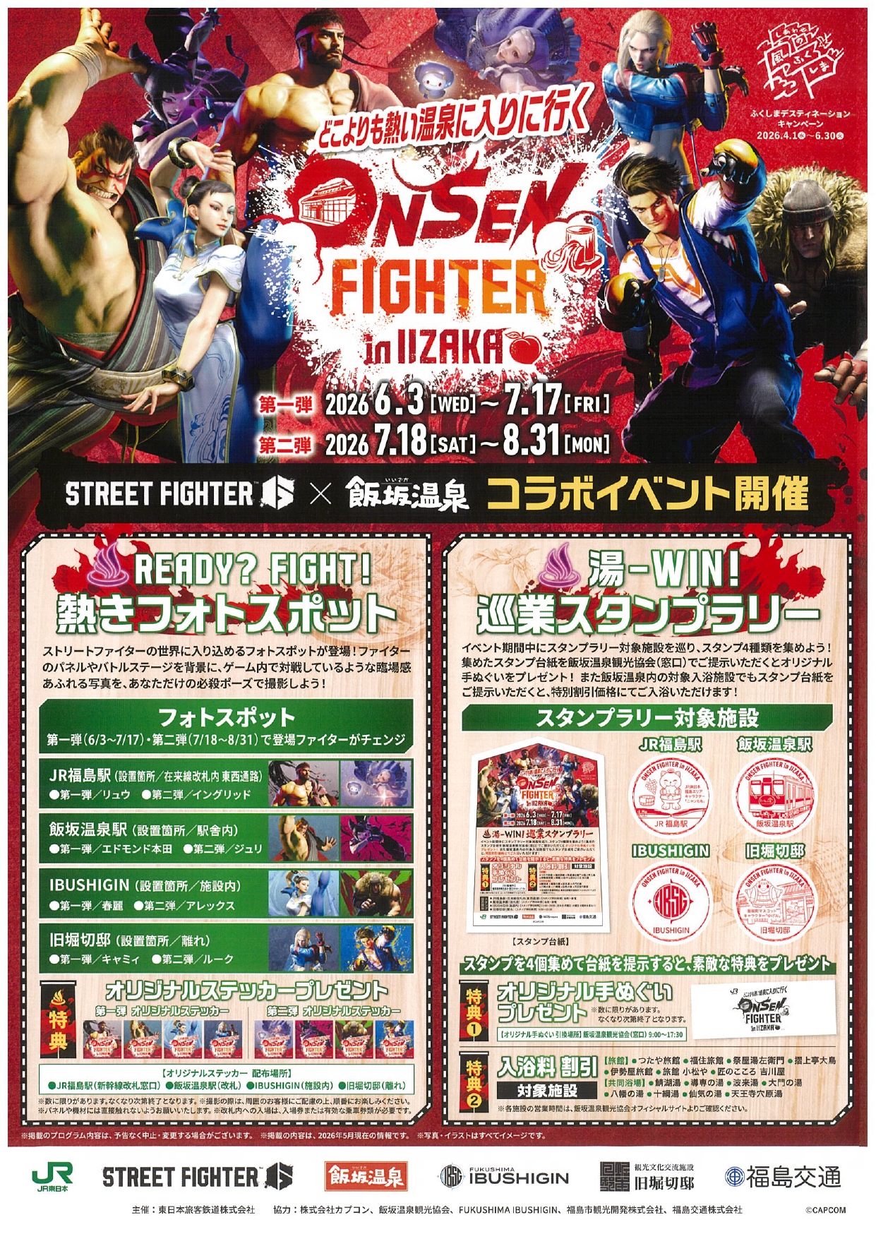 どこよりも熱い温泉に入りに行く　ONSEN FIGHTER in IIZAKA