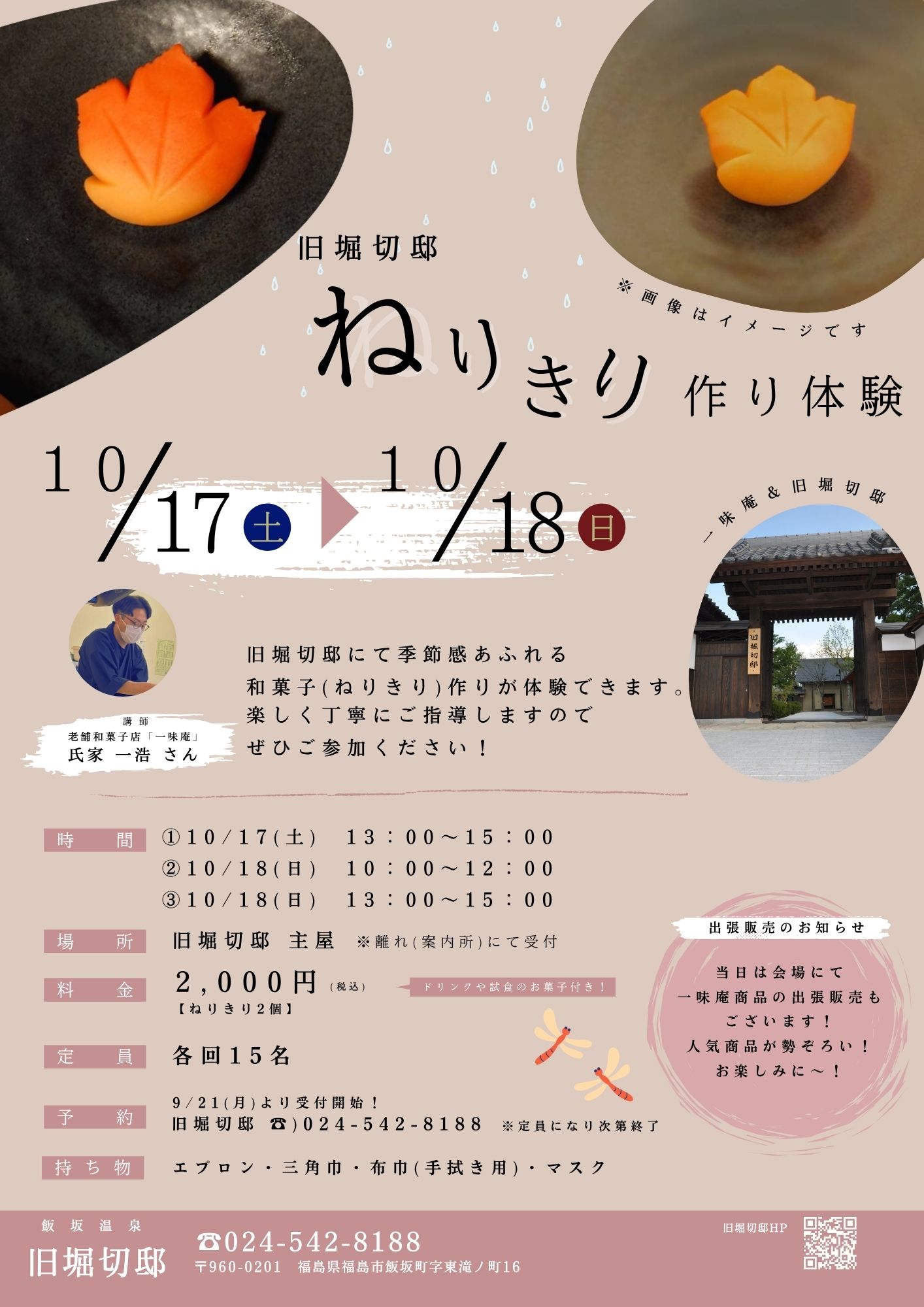 旧堀切邸 ねりきり作り体験